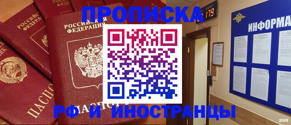 прописка регистрация в Болхове