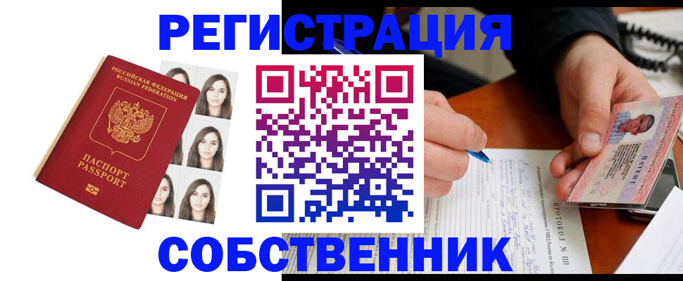 временная регистрация для всех в Болхове