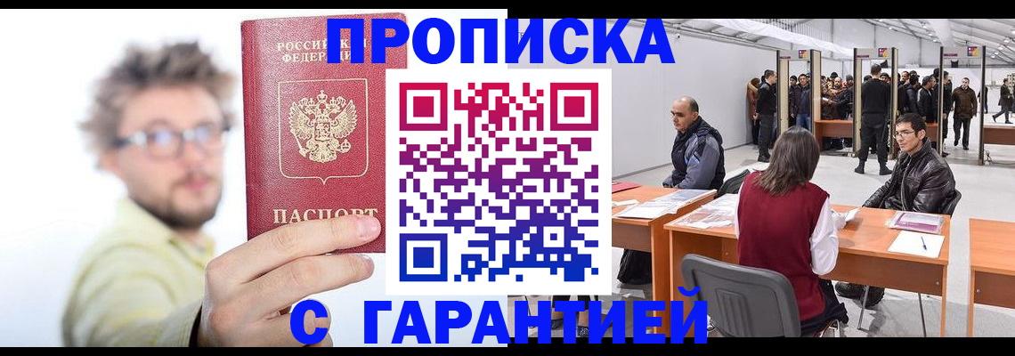 прописка в Болхове